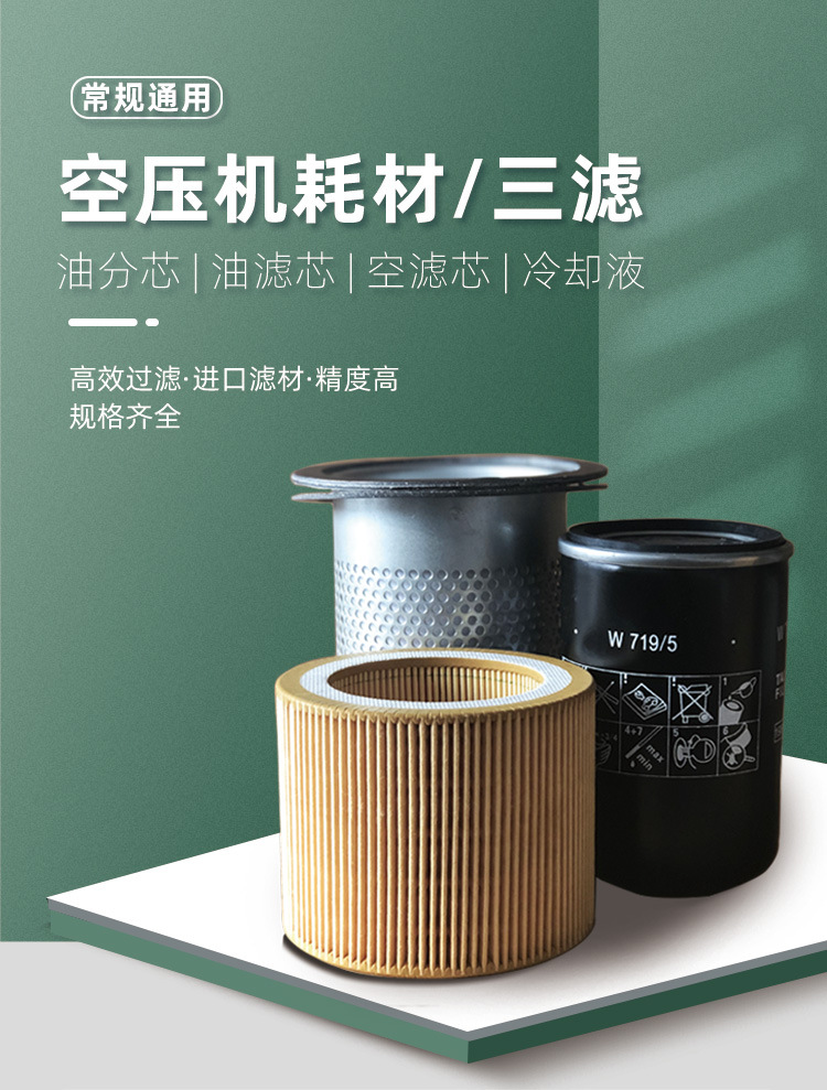 空压机三滤保养耗材